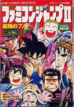 1992_01_15_FAMICOM JUMP II 7 Heroes Guide Dragon Ball Jojo Taruruto Book